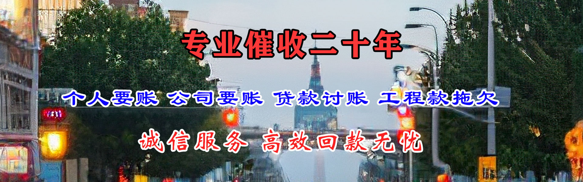 迎江要账公司